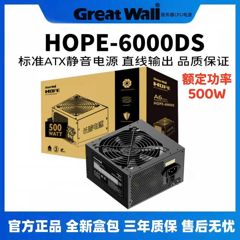 Great Wall Power Hope6000Ds Rated 500W Computer Power Supply Desktop Power Supply Energy-Saving Silent Host Power Supply