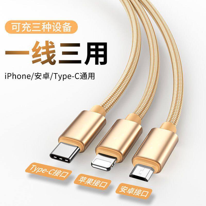 Giveaway one drag three charging cable three in one line 1M 1 2M random delivery