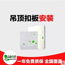 Integrated ceiling installation service 30-1 square