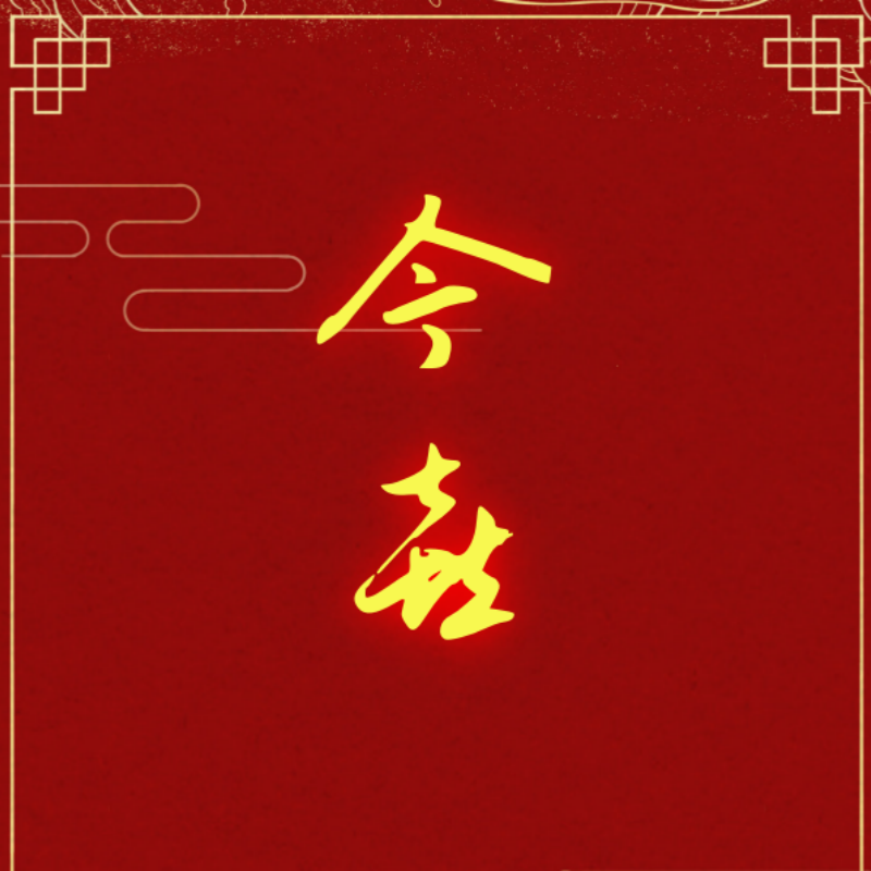 今喜毛巾礼品的LOGO