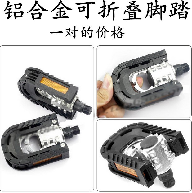 Bicycle bicycle accessories mountain car equipped with aluminum alloy foldable pedal universal anti-slip foot