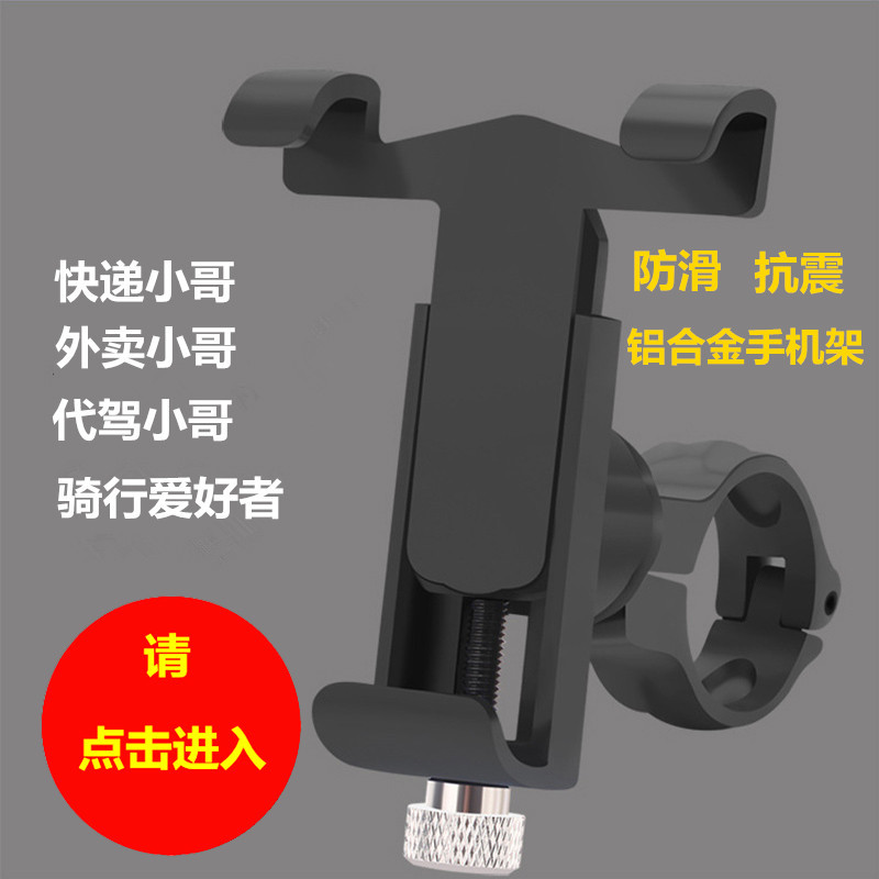 Mountain bike mobile phone holder Aluminum alloy Meituan delivery ride navigation bracket Electric car mobile phone holder