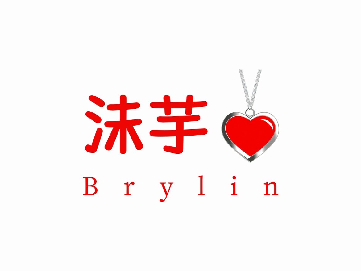 沬芋银饰的LOGO