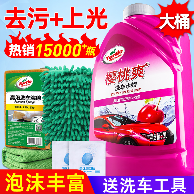 Turtle brand car wash liquid strong decontamination-free wiping cherry refreshing water wax white car special water wash foam cleaner