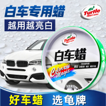 Turtle brand car wax pearl white car special automotive wax care lacquer protection scratch repair tool