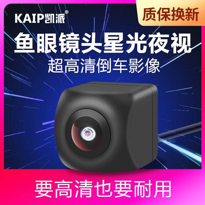 GM Ultra HD reversing camera Android large screen reversing image car rear camera starlight night vision wide angle