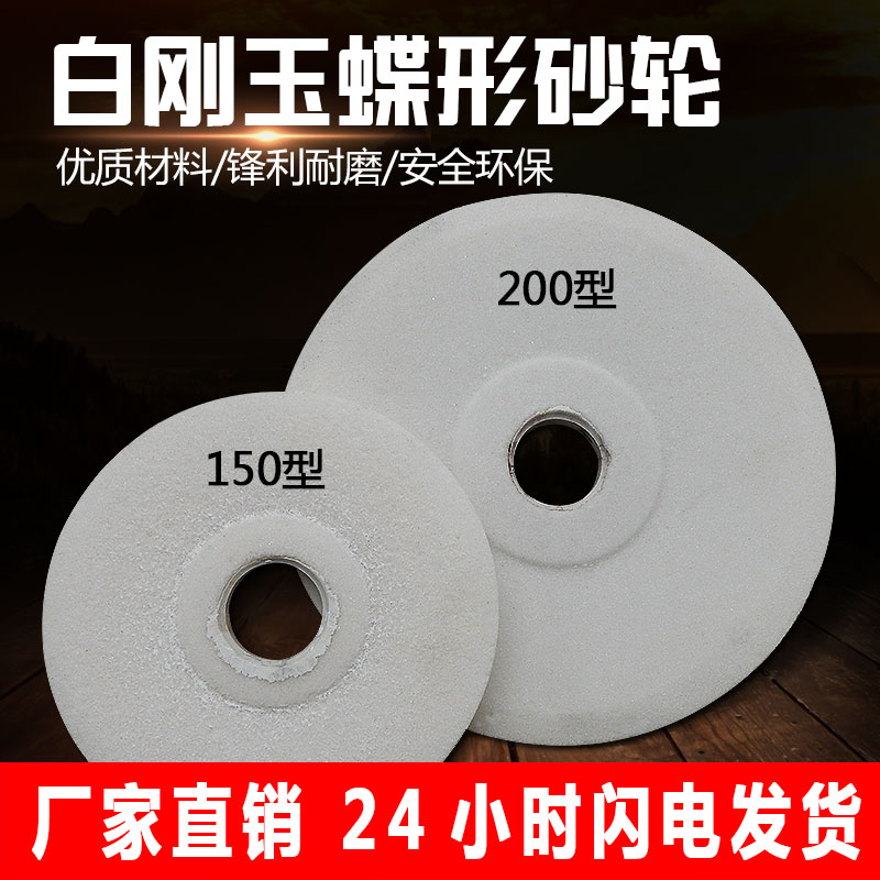 White corundum ceramic grinding wheel small grinding machine Flat grinding machine grinding machine grinding machine grinding wheel sheet WA150 200mm dish-shaped disc type