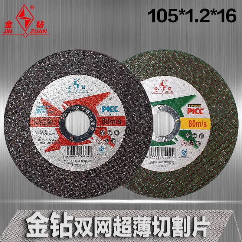 Gold drill double mesh ultra-thin angle grinder stainless steel cutting sheet angle grinding sheet polishing sheet resin grinding wheel sheet 105 slices