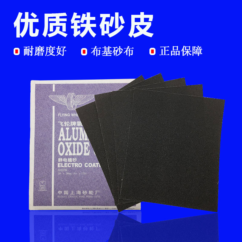 Flywheel Card Iron Sand Pibu Base Thickness Polished Polished Sandpaper Sand Leather Paper Static Plant Sand Paper Sheet Brown Corundum