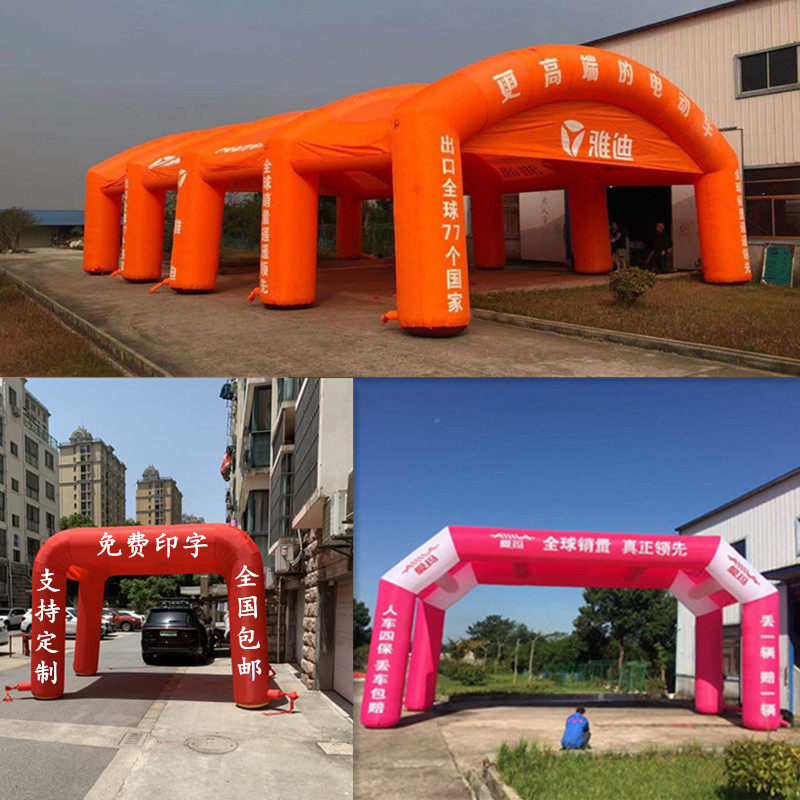 Thickened inflatable arch advertising tent waterproof shading gas mold four-legged celebration wedding opening Xipeng rainbow door belt