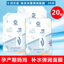October day make pregnant womens mask pregnant womens special skin care products ocean net clear belly moisturizing mask Tencel moisturizing
