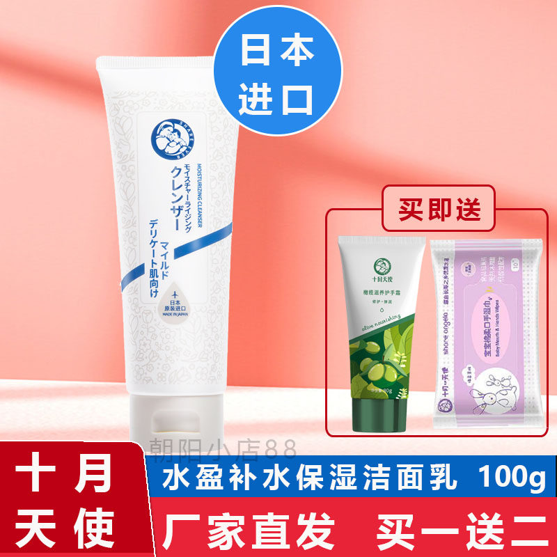 October Angel Japan imported pregnant women's facial cleanser moisturizing facial cleanser for pregnancy and lactation suitable for skin care products