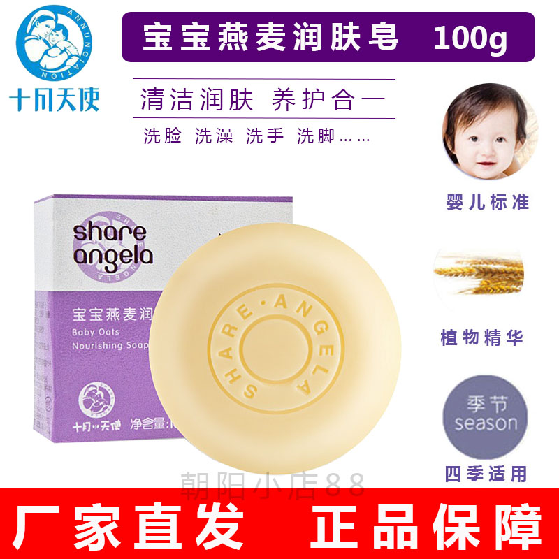 October Angel Baby Oat Moisturizing Lotion Newborn Baby Boy Wash Face Soap Clean Bath Soap Soap Wash Soap