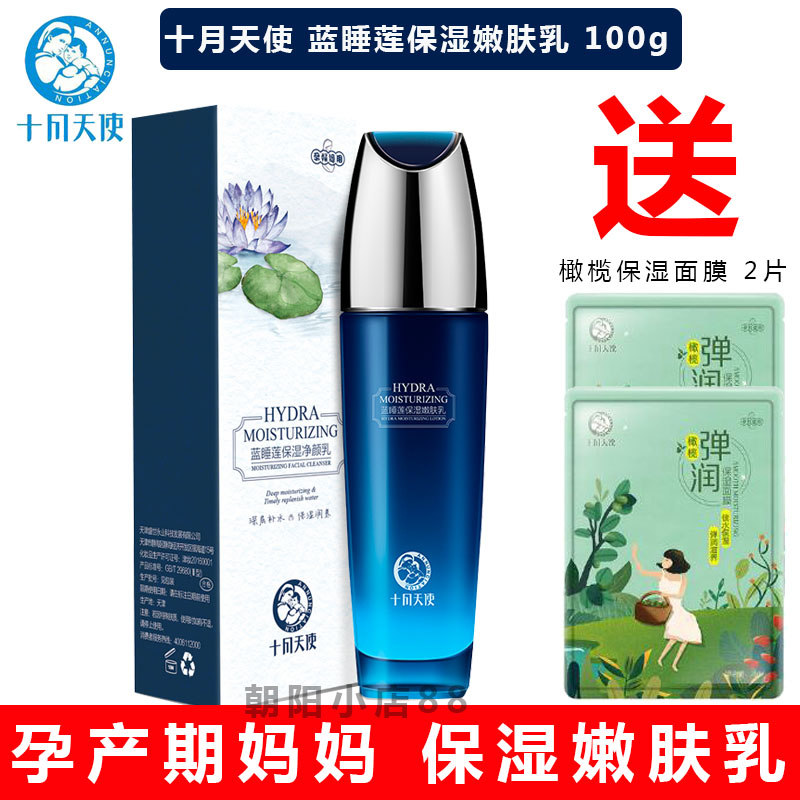 October day to make pregnant women skin care products pregnancy special moisturizing lotion blue water lily moisturizing skin rejuvenation lotion pregnancy cosmetics