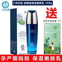 October day make pregnant women skin care products special Moisturizing Lotion blue water lily moisturizing skin lotion pregnancy cosmetics