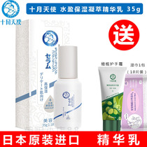 October to make Japan imported special skin care products for pregnant women water moisturizing condensation essence milk pregnancy moisturizing cream