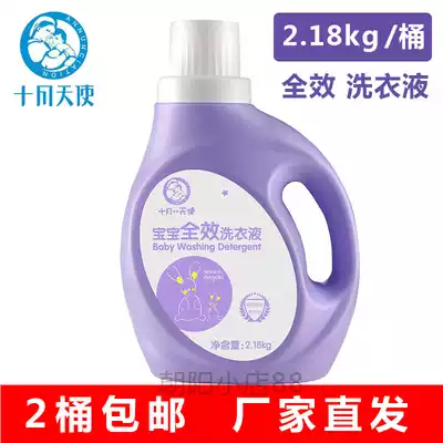 October to make the baby full-effect laundry detergent barrel for newborn infants and young children washing powder lotion clean and remove stains
