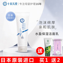 October to make Japan imported pregnant women facial cleanser moisturizing facial cleanser pregnancy lactation skin care products foam