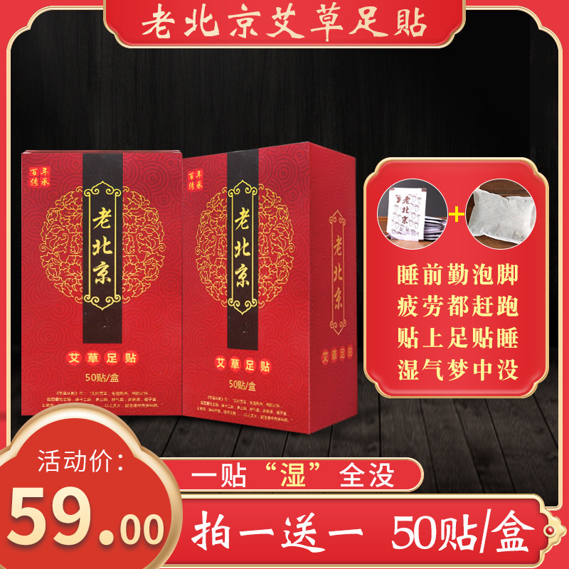 50 stickers old Beijing foot stickers sleep to wet foot stickers female wormwood wormwood leaves ginger soles to wet sticks detoxification