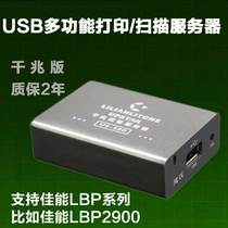 USB multi-function Gigabit print scan Sharer USB network printer share server canon 2900 etc.