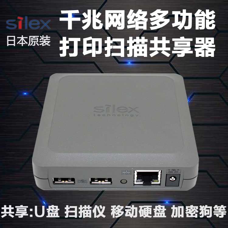 silex DS-510 Gigabit Network Dual USB print server Dongle Sharer 3000GB