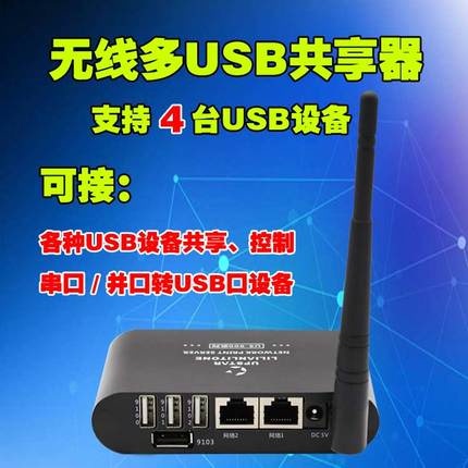 Wireless USB Converter/Wireless USB Extension Cable/Supports Multiple USB Interface Sharing/Usb Sharing Device