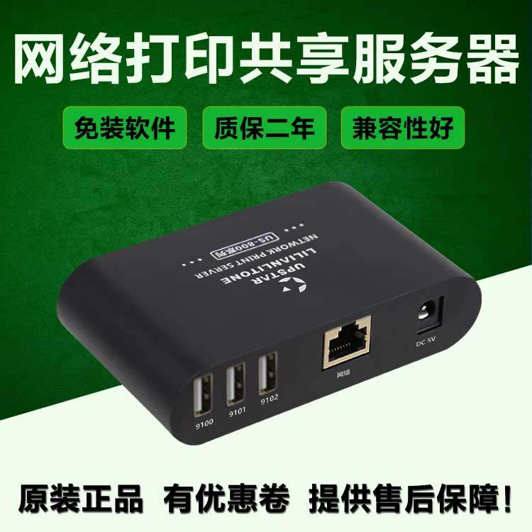 Universal USB cross-to-network print server wireless printer sharer HP Canon Sharp Epson and so on