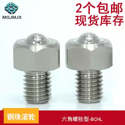 Steel ball roller BCHL hexagon Bolt type sliding wheel bull eye universal wheel ball head plunger screw type universal ball bead