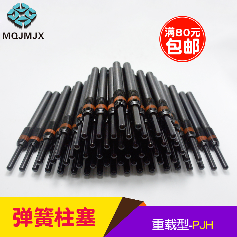 Elastic top pin PJH heavy duty spring plunger stigma screw Telescopic pin positioning column anti-loosening plunger 8 10 12