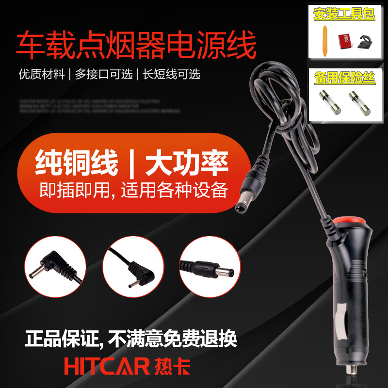 On-board 12V CIGARETTE LIGHTER DC POWER EXTENSION CORD CAR CHARGING REVERSE SCREEN CAMERA LOW SOUND GUN CHEERING MACHINE
