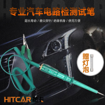 Car truck circuit inspection pen maintenance test pen lamp auto repair shop inspection light car power detection tool
