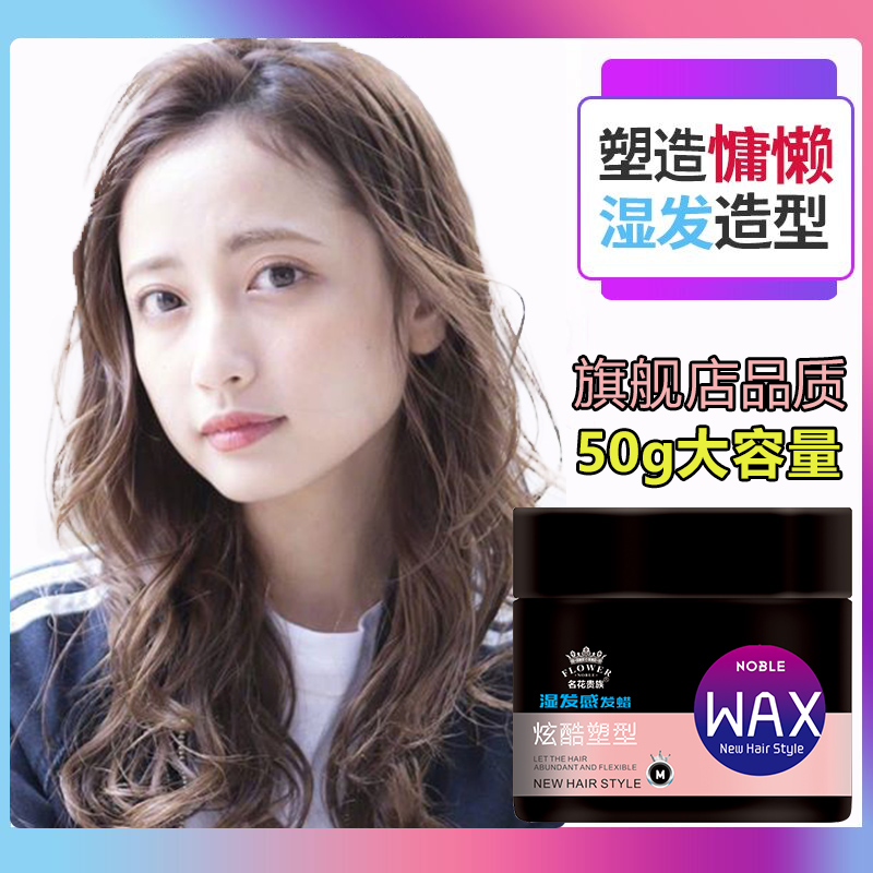 Wet hair feeling Hair wax Wet hair feeling lazy styling Hair oil Moisturizing fluffy styling hair mud Male hair wax Female non-Japanese