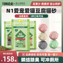 Maden old Zhao N1 green tea tofu mixed cat sand 2 0 small grain original flavor corn water honey peach low dust sand 3 packs