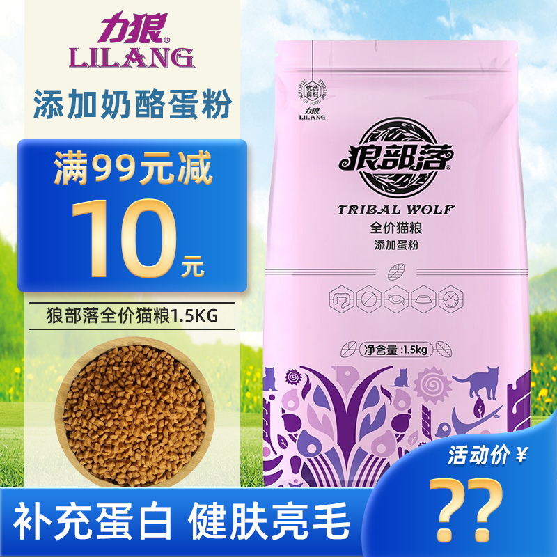 Madian Lao Zhao 29 provincial force wolf cat food Wolf tribe adult cat food Cod Spirulina formula 1 5kg