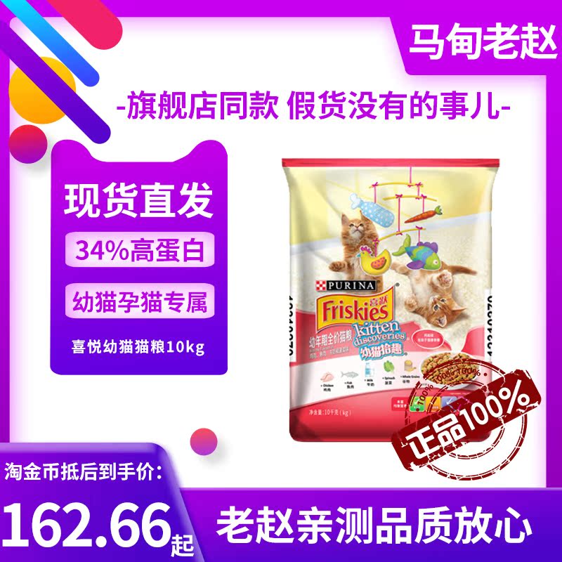 Madian Lao Zhao Nestle Joy Joy Joy Kitten Picks Fun Ocean Fish Flavor Cat Food Kitten 10kg Kitten Food
