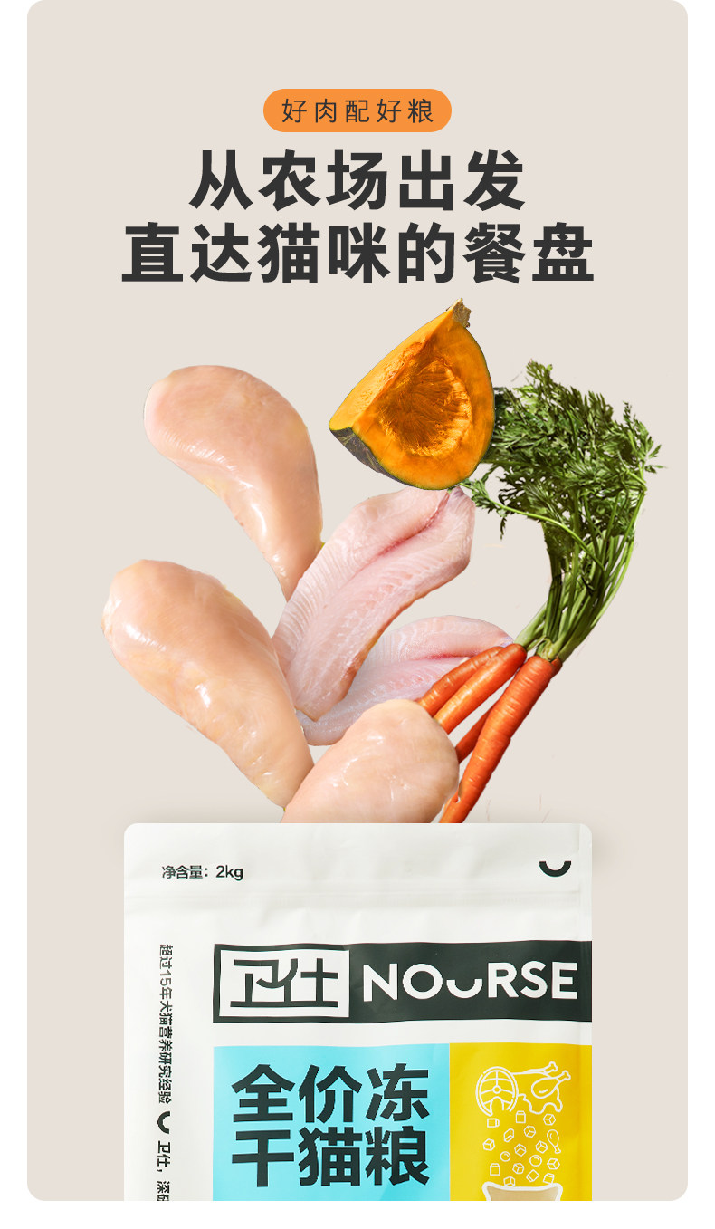 猫全价冻干粮 马甸老赵 卫仕冻干双拼全价猫粮1.6kg成幼猫无谷营养纯肉猫粮卫士 Nourse