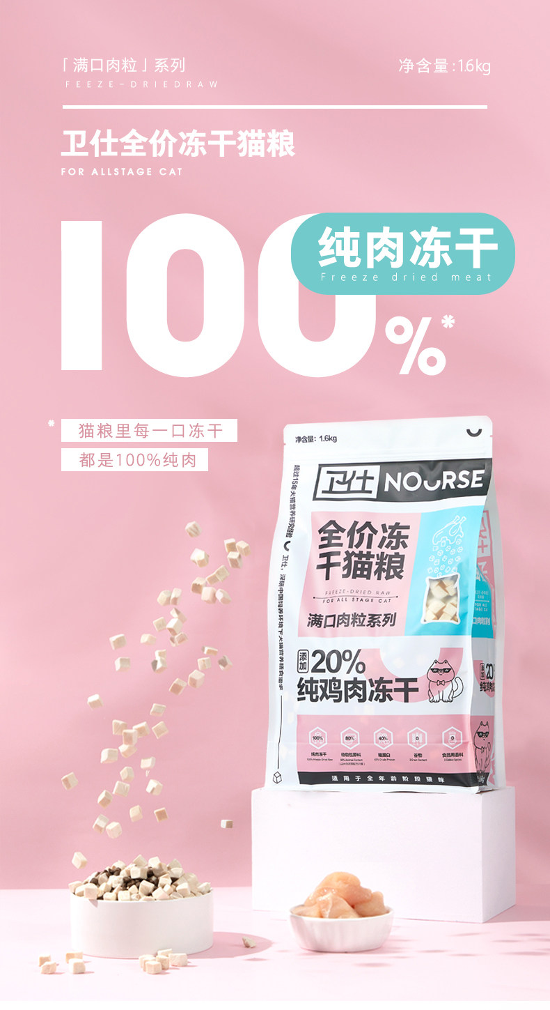 猫全价冻干粮 马甸老赵 卫仕冻干双拼全价猫粮1.6kg成幼猫无谷营养纯肉猫粮卫士 Nourse