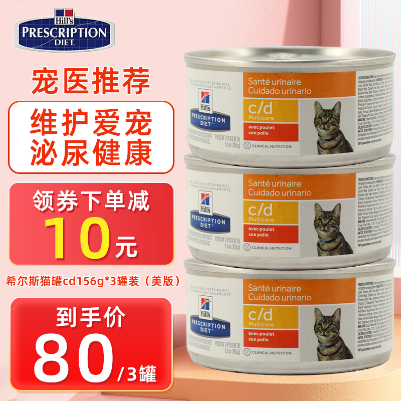 Maden Old Zhao Imported Hills Cat Jars Cd Prescription Cat Cans To Maintain Urinary Tract Disease 156 gr Cans