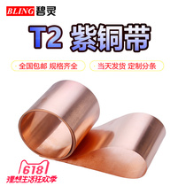  Pure copper Copper strip Copper plate Copper foil Thin copper skin Grounding copper strip Copper strip Copper strip 0 01-1mm