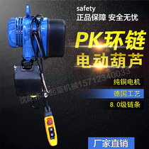  PK chain electric hoist Single-speed double-speed fixed running type Boutique PK chain electric hoist