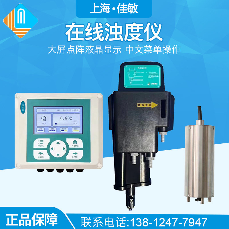 工业在线浊度仪浊度传感器浊度计ss分析仪悬浮物余氯监测仪mlss计