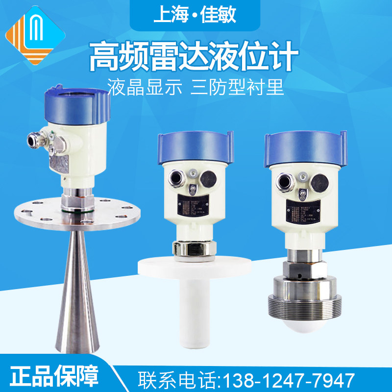 Radar level gauge intelligent frequency modulation guided wave level gauge anti-corrosion explosion-proof high-frequency level gauge high-pressure water conservancy water level gauge