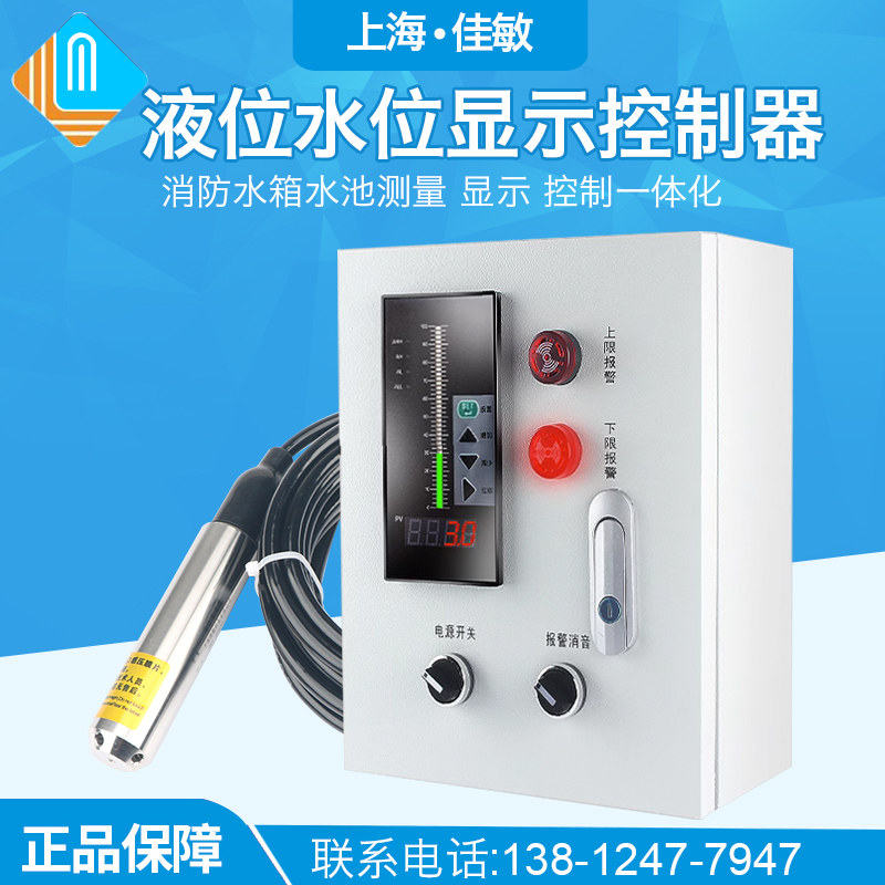 液位水位控制器电子液位计变送器消防水箱水池显示器传感器探头