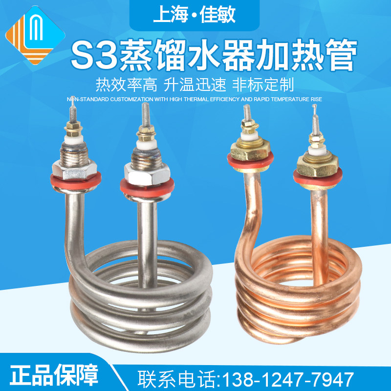 蒸馏水器加热管S3电热管/开水桶螺旋加热管220V/2.5KW 不锈钢/铜