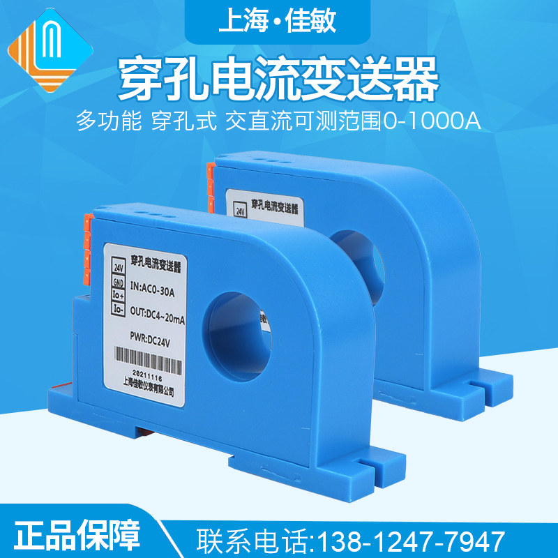 穿孔交流电流变送器霍尔直流电流传感器4-20MA互感电压变送器22MM