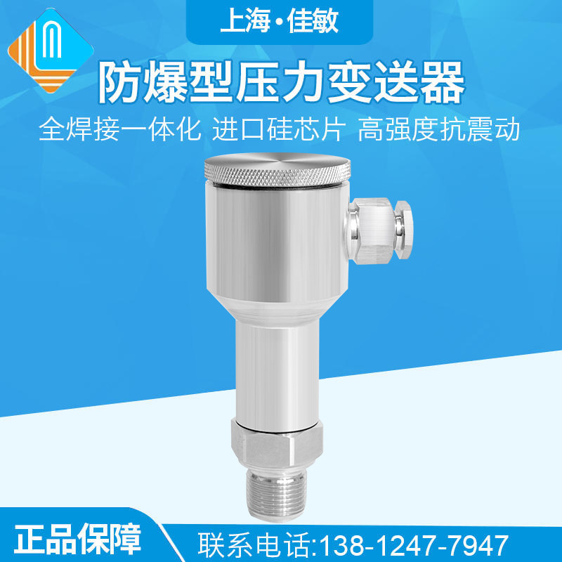 PCM302 防爆型压力变送器 全不锈钢 船用防爆扩散硅压力变送器