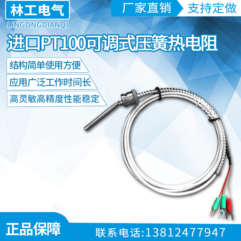 进口PT100可调式压簧热电阻 卡口式可调温控压簧热电偶 WZPT-203