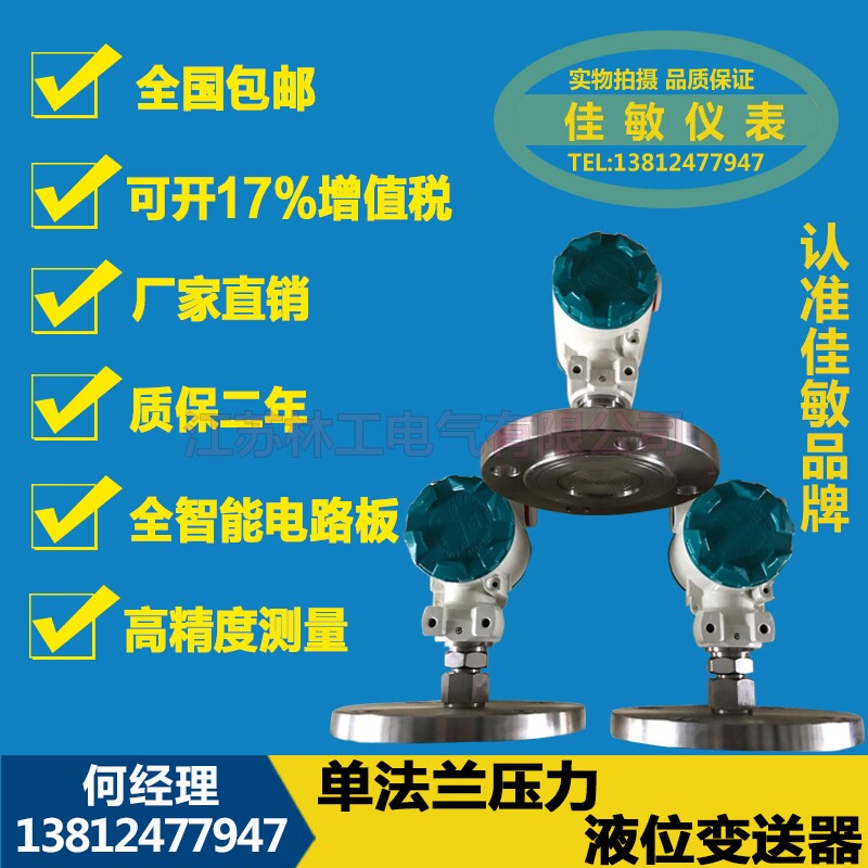 2088法兰压力变送器/法兰液位变送器/单法兰液位变送器 耐高温型