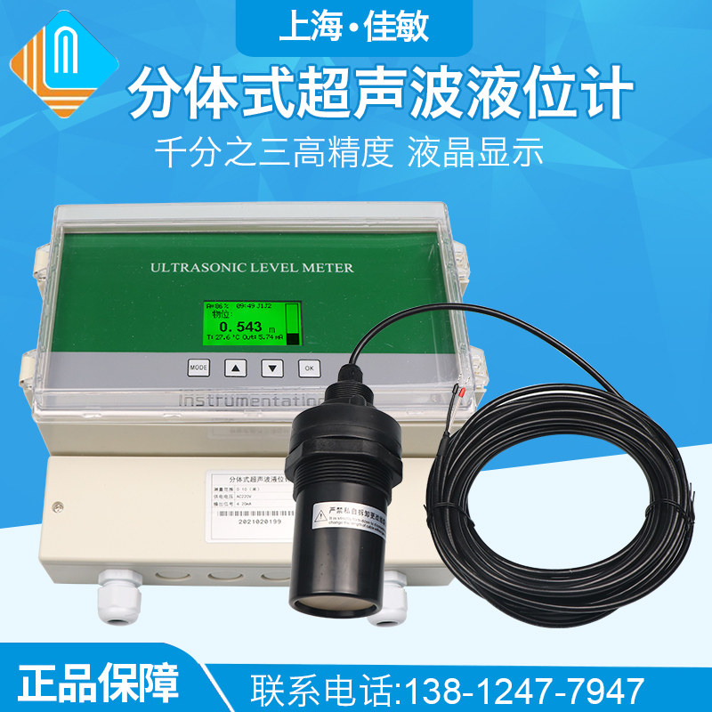 分体式超声波液位计液位仪物位计水位仪污水 分体式液位4-20mA485
