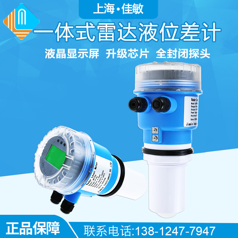 佳敏超声波雷达液位计传感变送器一体式水位控制器物位料位计